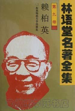 賴柏英 pdf epub mobi 電子書 下載