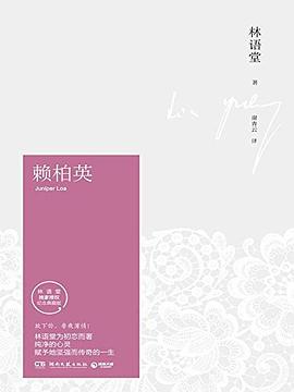赖柏英 pdf epub mobi 电子书 下载