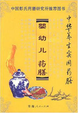 婴幼儿药膳 pdf epub mobi 电子书 下载