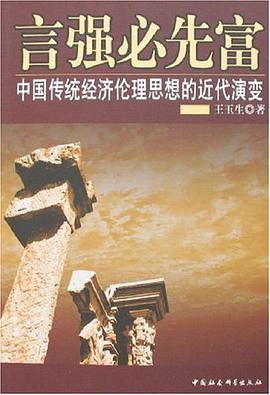 言强必先富 pdf epub mobi 电子书 下载