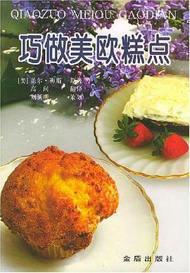巧做美欧糕点 pdf epub mobi 电子书 下载