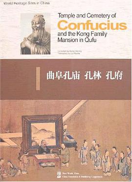 曲阜孔庙-孔林-孔府 pdf epub mobi 电子书 下载