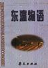 东瀛物语 pdf epub mobi 电子书 下载