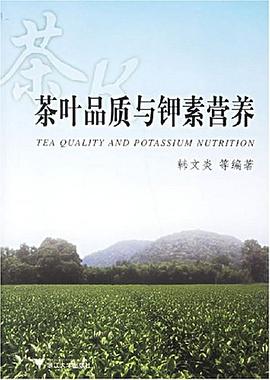 茶叶品质与钾素营养