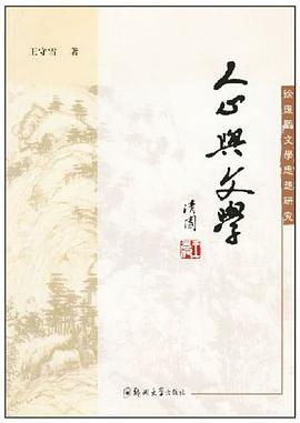 人心与文学 pdf epub mobi 电子书 下载