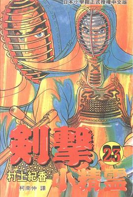 劍擊小精靈(23)