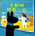 卡斯柏想養小狗 pdf epub mobi 电子书 下载