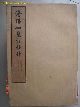 洛陽伽藍記校釋 pdf epub mobi 电子书 下载