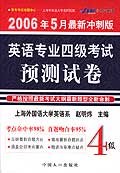 英语专业八级考试预测试卷 pdf epub mobi 电子书 下载