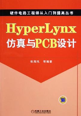 Hyper Lynx仿真与PCB设计 pdf epub mobi 电子书 下载