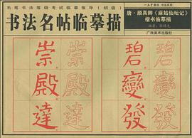 唐.顔真卿 pdf epub mobi 電子書 下載