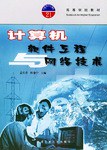计算机软件工程与网络技术 pdf epub mobi 电子书 下载