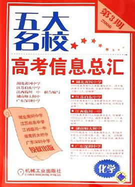 理科综合/五大名校高考模拟试卷 pdf epub mobi 电子书 下载