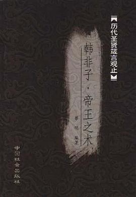 历代圣贤箴言观止.韩非箴言 pdf epub mobi 电子书 下载