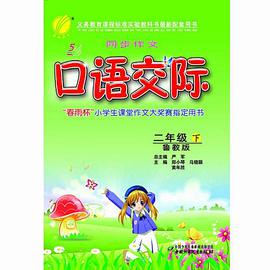 (2013年春)"春雨杯"小學生課堂作文大奬賽指定用書（2年級下） pdf epub mobi 電子書 下載