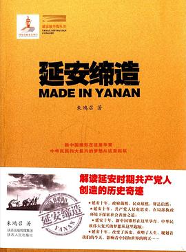 延安缔造 pdf epub mobi 电子书 下载