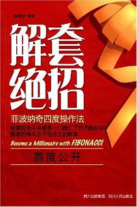 解套絕招 pdf epub mobi 電子書 下載
