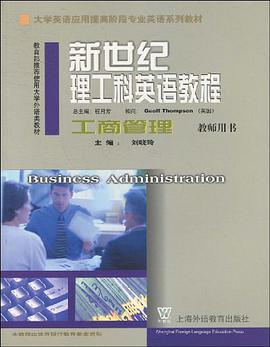 新世纪理工科英语教程 pdf epub mobi 电子书 下载