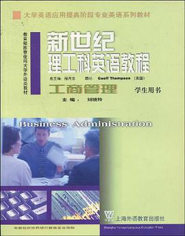 新世纪理工科英语教程 pdf epub mobi 电子书 下载
