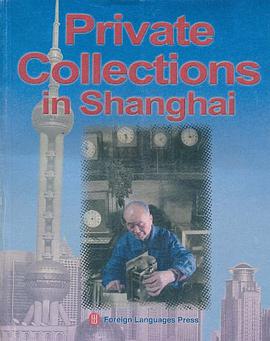 上海民间收藏 pdf epub mobi 电子书 下载