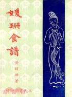 媛珊食譜一集 pdf epub mobi 电子书 下载