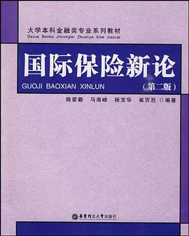 国际保险新论 pdf epub mobi 电子书 下载