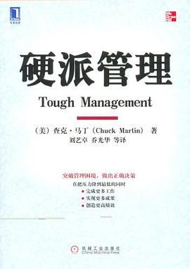 硬派管理 pdf epub mobi 电子书 下载