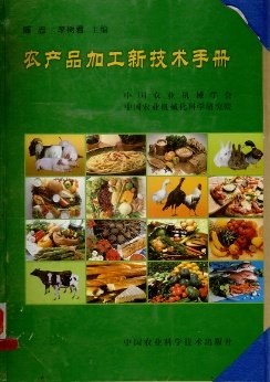 農産品加工新技術手冊 pdf epub mobi 電子書 下載