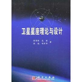 卫星星座理论与设计 pdf epub mobi 电子书 下载