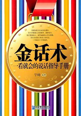 金话术 pdf epub mobi 电子书 下载
