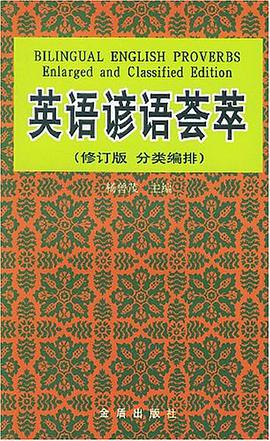 英语谚语荟萃