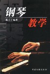 鋼琴教學 pdf epub mobi 電子書 下載