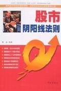 股市阴阳线法则 pdf epub mobi 电子书 下载