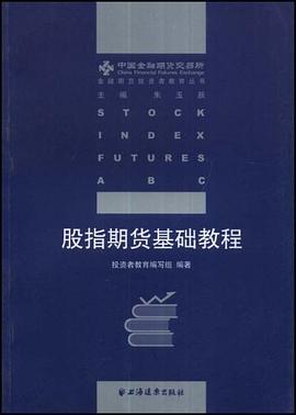 股指期货基础教程 pdf epub mobi 电子书 下载