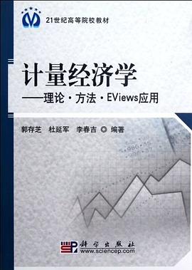计量经济学 pdf epub mobi 电子书 下载