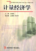 计量经济学 pdf epub mobi 电子书 下载