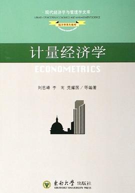 计量经济学 pdf epub mobi 下载