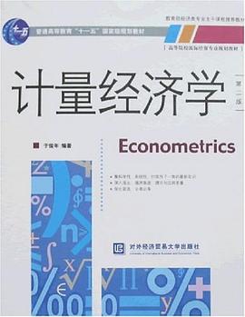 计量经济学 pdf epub mobi 电子书 下载