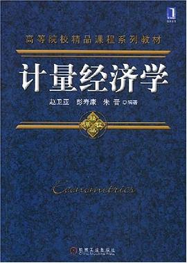 计量经济学 pdf epub mobi 电子书 下载