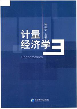 计量经济学 pdf epub mobi 电子书 下载