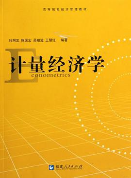 计量经济学 pdf epub mobi 电子书 下载