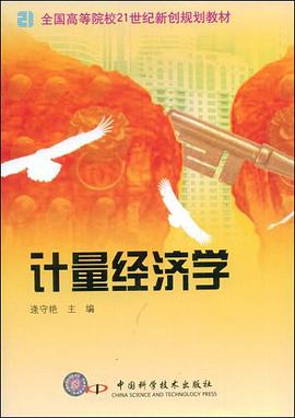 计量经济学 pdf epub mobi 电子书 下载