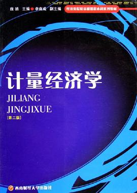 计量经济学 pdf epub mobi 电子书 下载