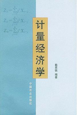 計量經濟學 pdf epub mobi 電子書 下載
