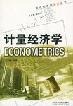 计量经济学 pdf epub mobi 电子书 下载