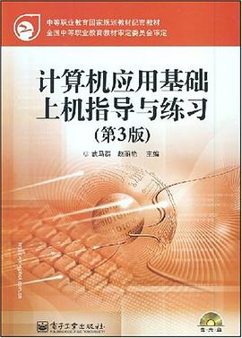 计算机应用基础上机指导与练习 pdf epub mobi 电子书 下载