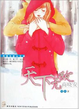 天下無敵商曉安 pdf epub mobi 電子書 下載