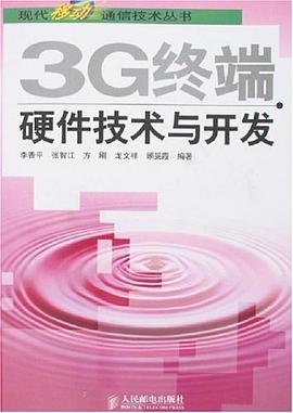 3G终端硬件技术与开发 pdf epub mobi 电子书 下载