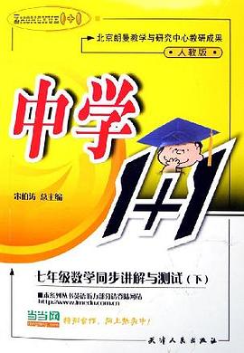 七级级数学同步讲解与测试·下 pdf epub mobi 电子书 下载