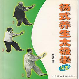 杨式养生太极拳 pdf epub mobi 电子书 下载